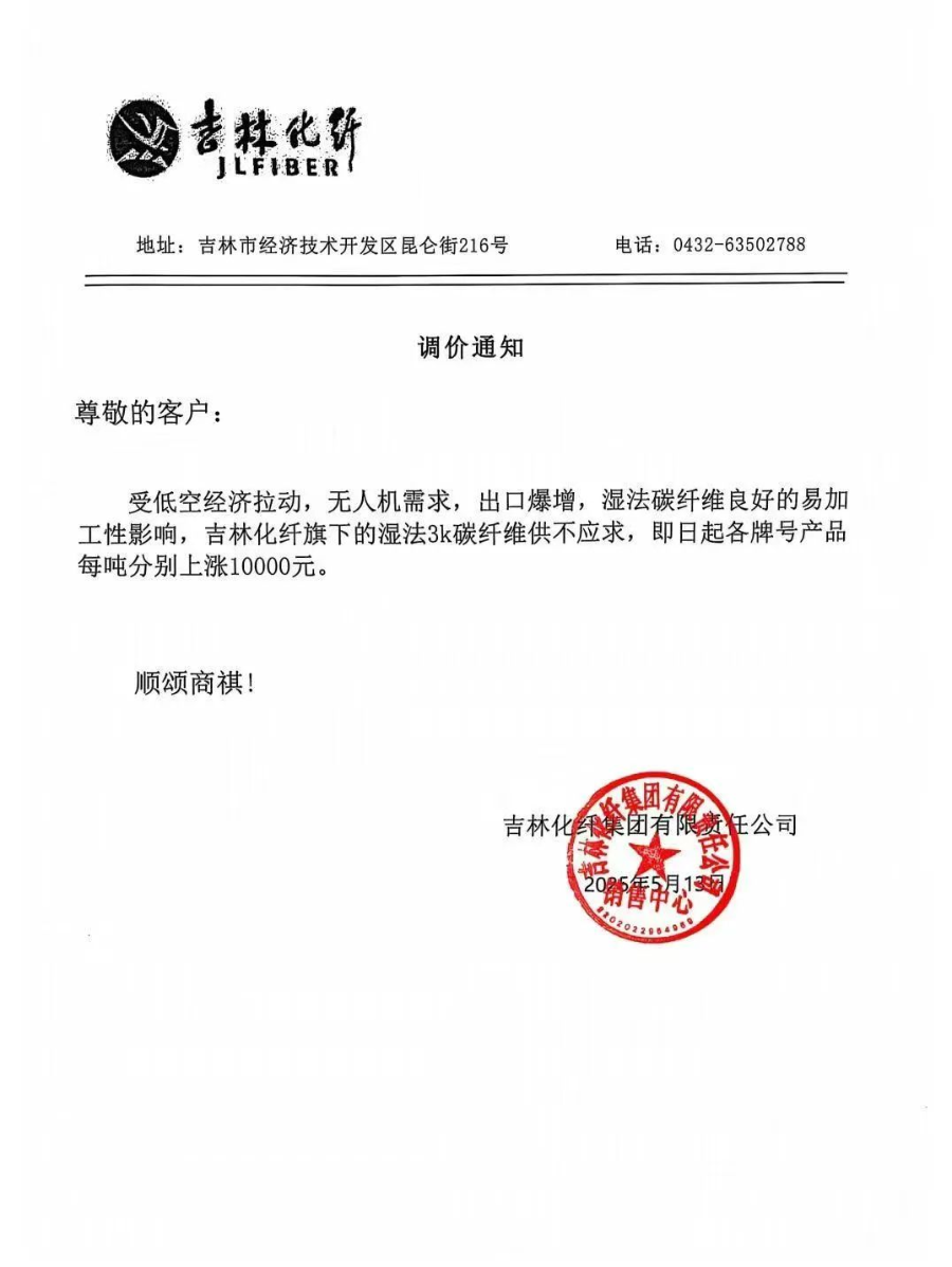 Jilin Chemical Fiber Price Increase Letter Scan showing details of the carbon fiber price hike