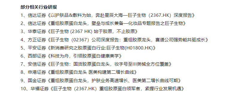 Screenshot of Bloomage Biotech WeChat article showing comparison table from brokerage report
