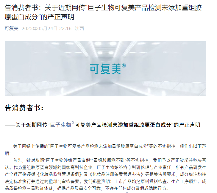 Image of Kefumei's previous statement on collagen ingredient testing