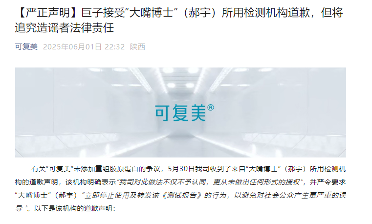 Image of Kefumei's official statement on recombinant collagen controversy