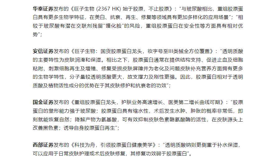 Screenshot of Bloomage Biotech WeChat article on Hyaluronic Acid vs Collagen