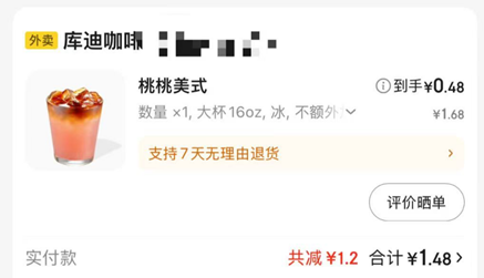 Screenshot of a coffee order under 3 RMB
