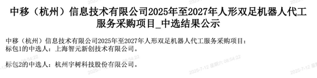 China Mobile orders humanoid robots from Zhiyuan and Unitree