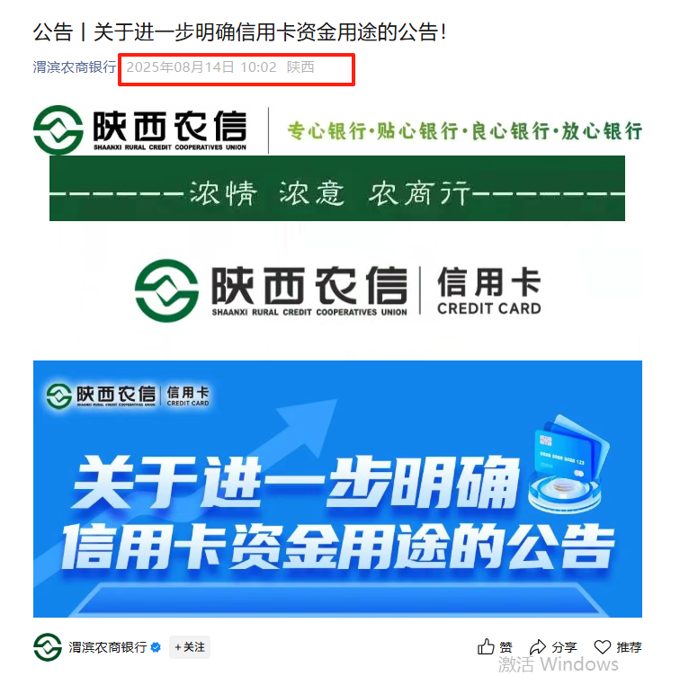 Weibin Rural Commercial Bank's Credit Card Fund Usage Notice