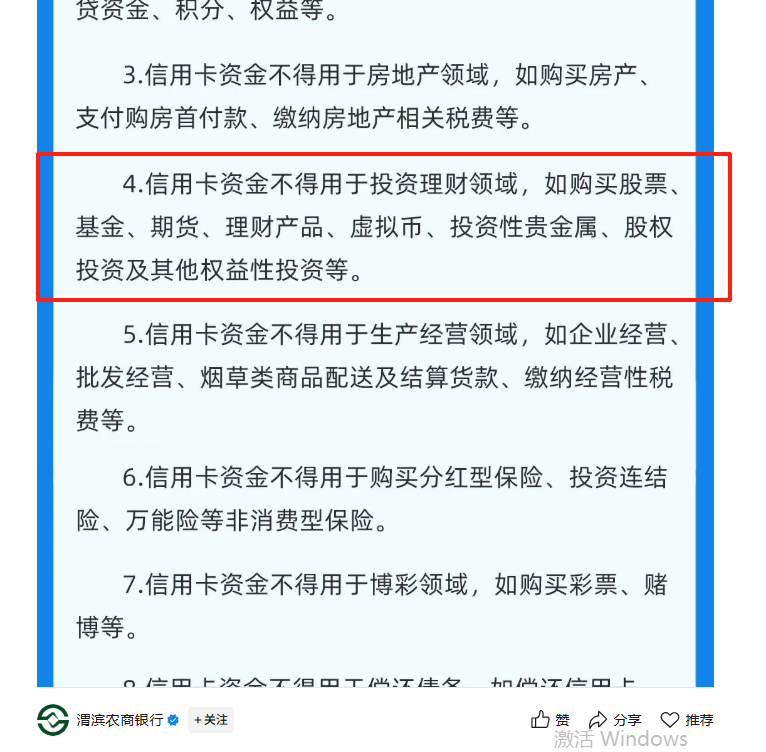 Weinan Rural Commercial Bank's Notice on Prohibited Credit Card Use