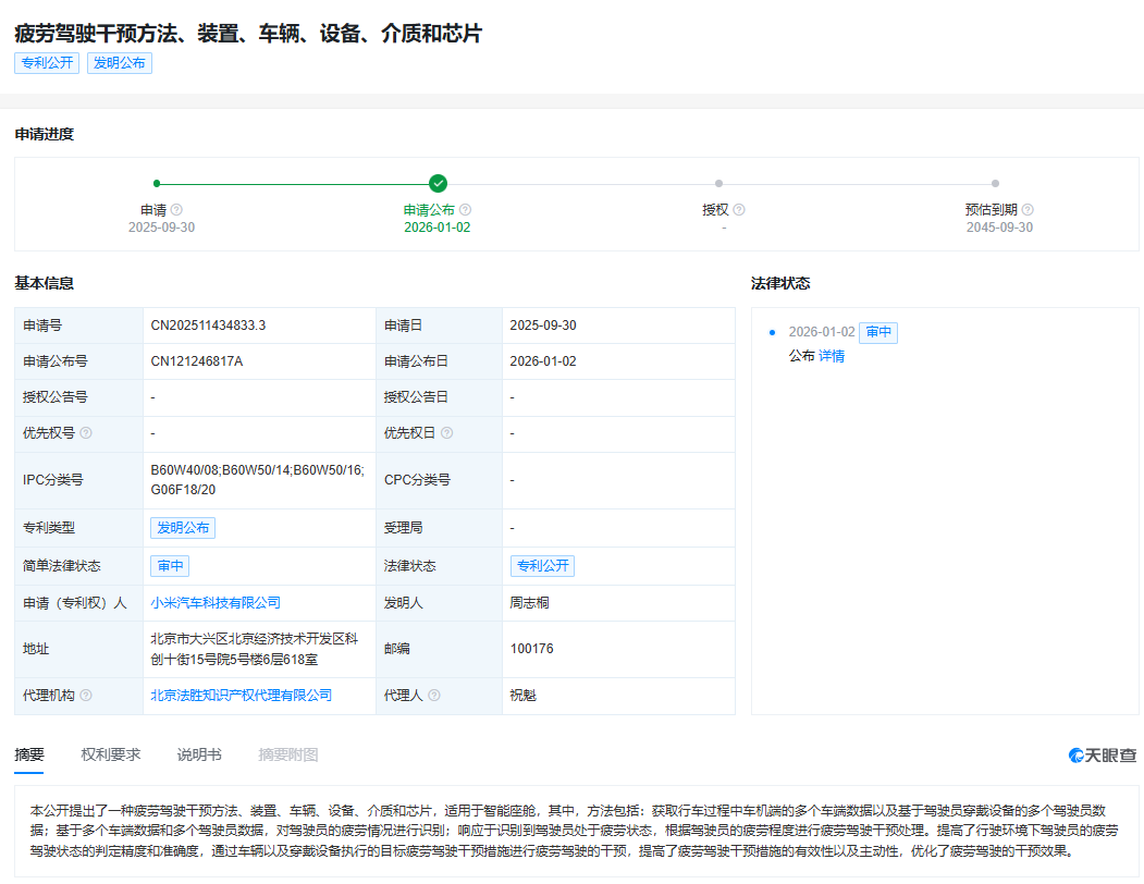Xiaomi EV Fatigue Driving Patent Diagram