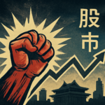 China's Securities Industry Gets a Major Shakeup: SAC Introduces "China Stock Market Narrative" as Key Performance Metric - FreshFromChina