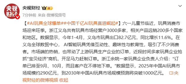 AI Toy Production in China