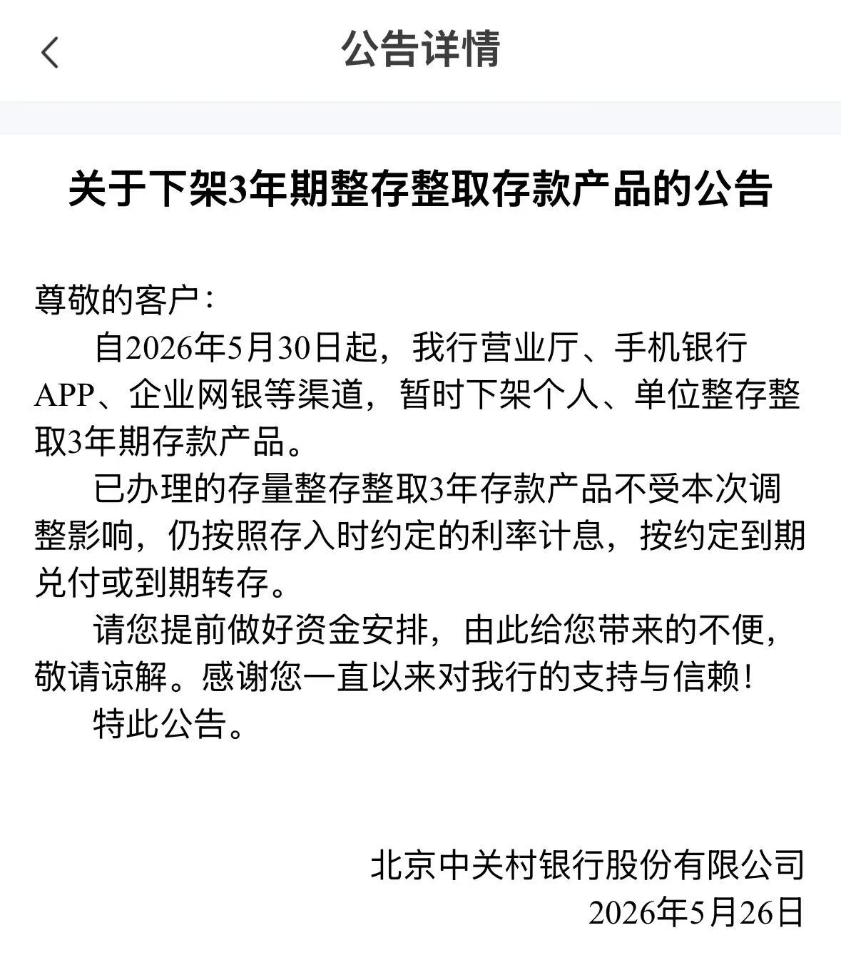 Zhongguancun Bank suspension notice
